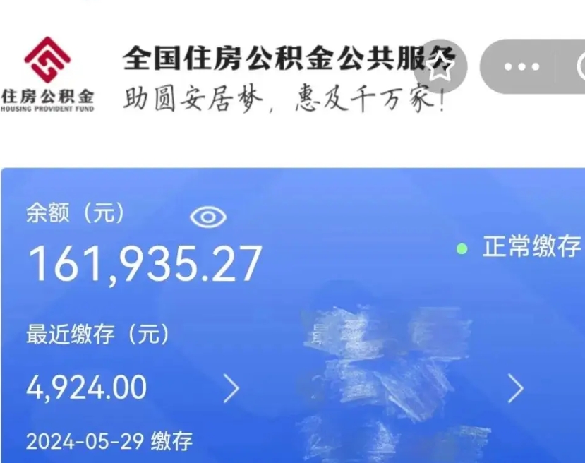 忻州如何取封存公积金（提取封存公积金流程）