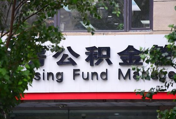 忻州市公积金怎么取出来（市住房公积金怎么取出来）